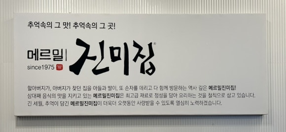 메르밀진미집혁신점 이미지