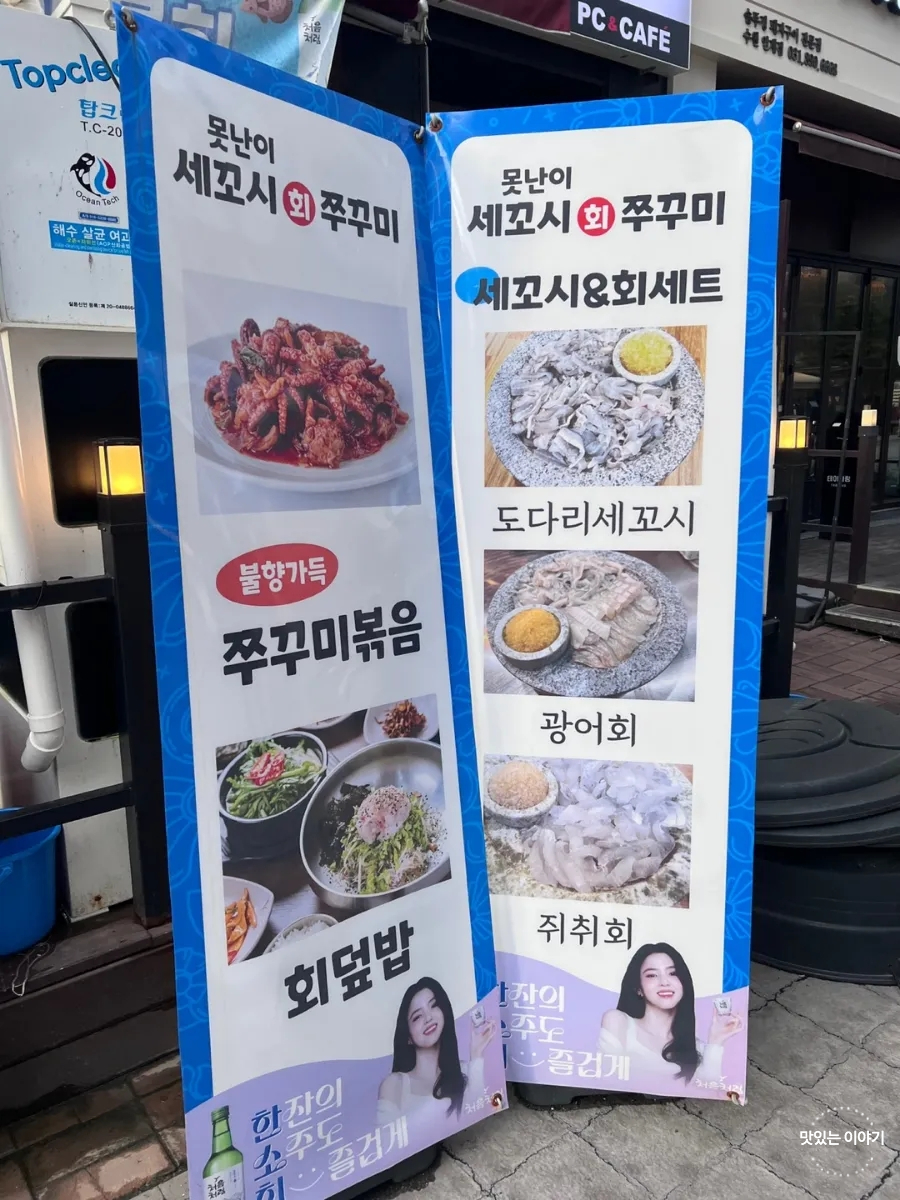 못난이세꼬시회 이미지