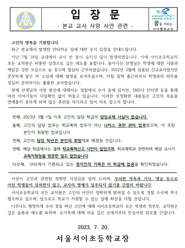 서울서이초등학교 이미지