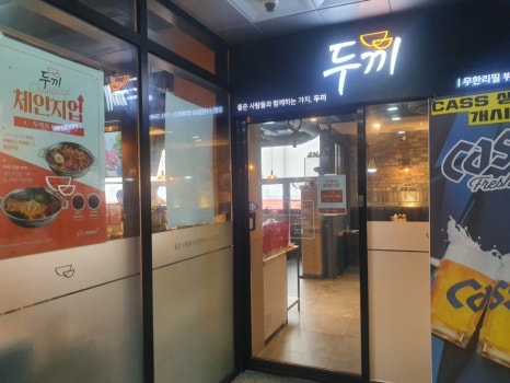 두끼 정읍점 이미지