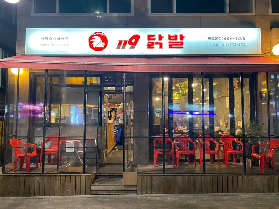 119닭발 이미지
