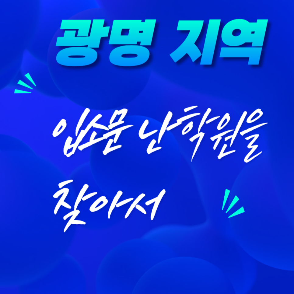 즐거움의힘어학원 이미지
