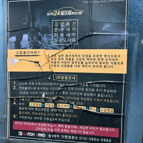 동전24시셀프세차장 이미지