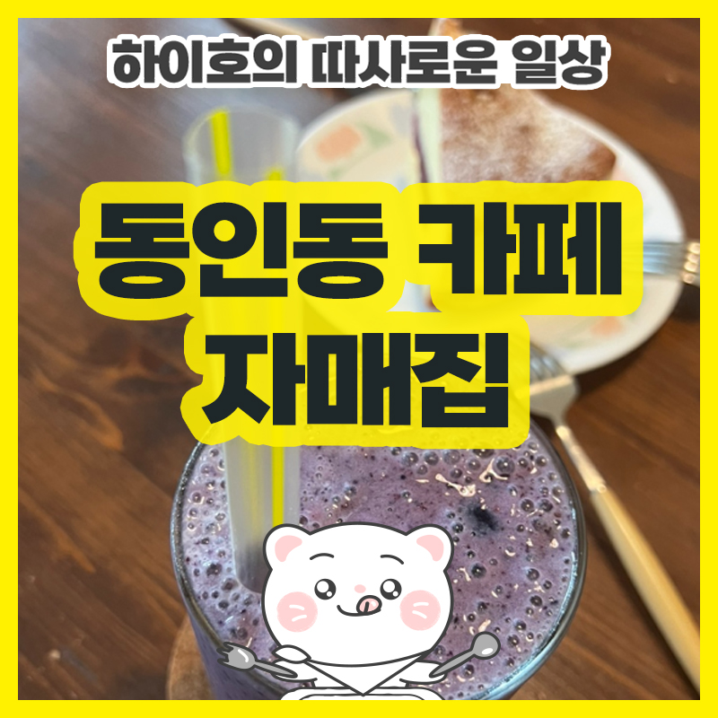 카페자매집 이미지