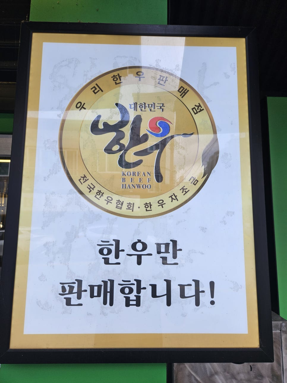 너랑나랑갈비살집 이미지