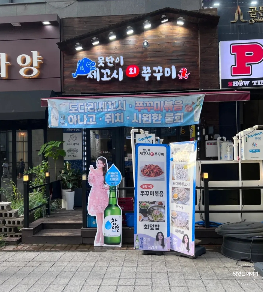 못난이세꼬시회 이미지