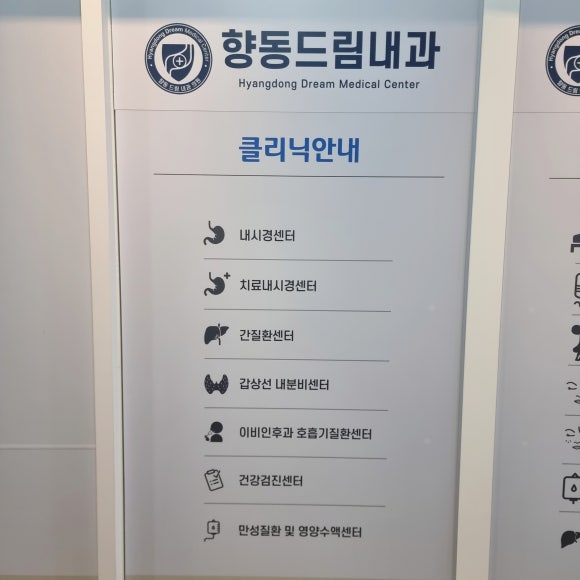 향동드림내과 이미지