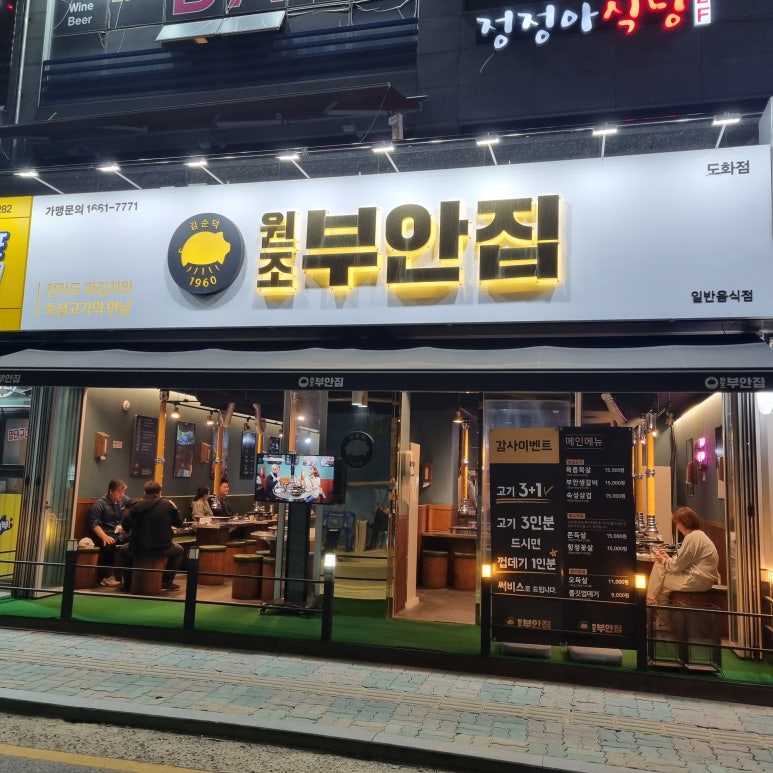 원조부안집도화점 이미지