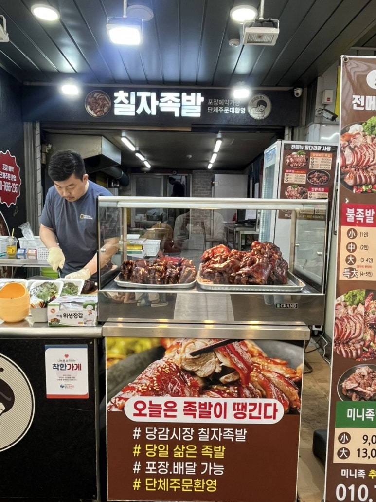 칠자족발 이미지