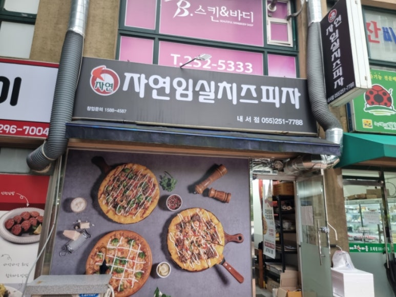 자연임실치즈피자 내서점 이미지