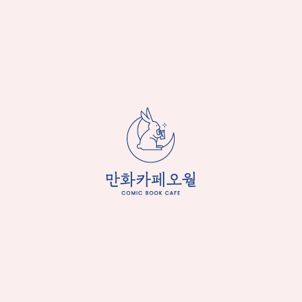 만화카페오월 이미지