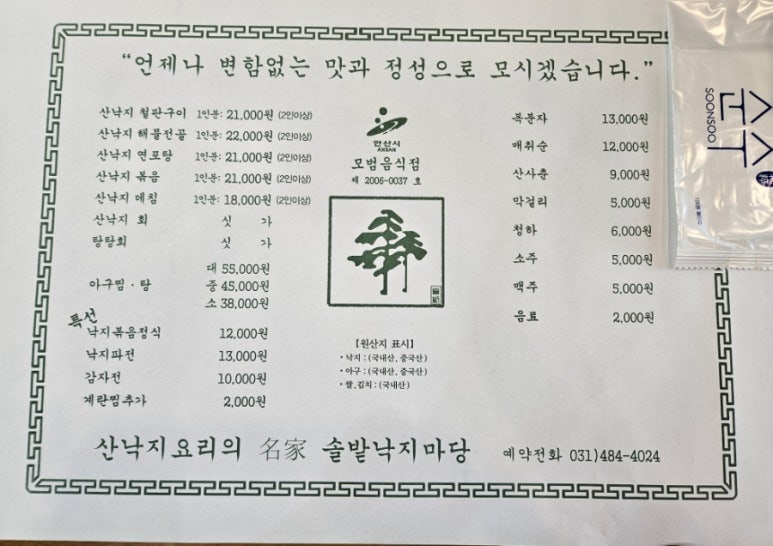 솔밭낙지마당 이미지