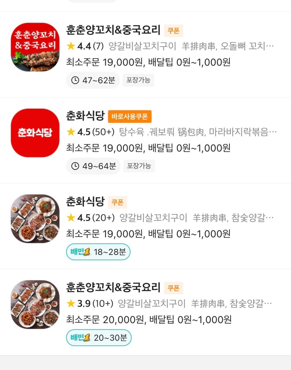 춘화식당 이미지