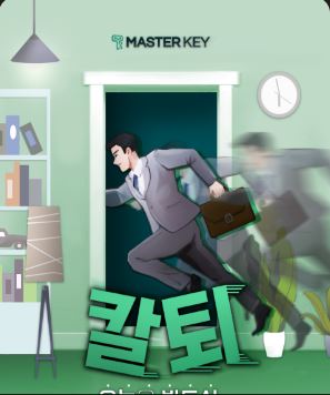 마스터키부산 이미지