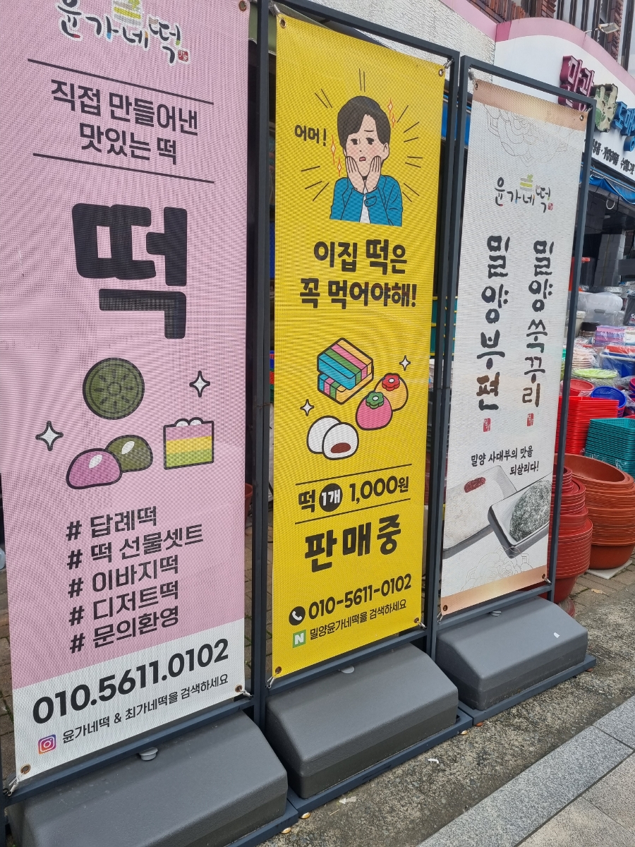 윤가네떡 이미지