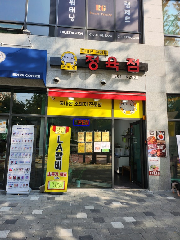 스마일정육점 이미지