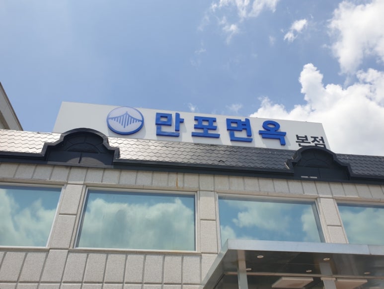 만포제육 이미지