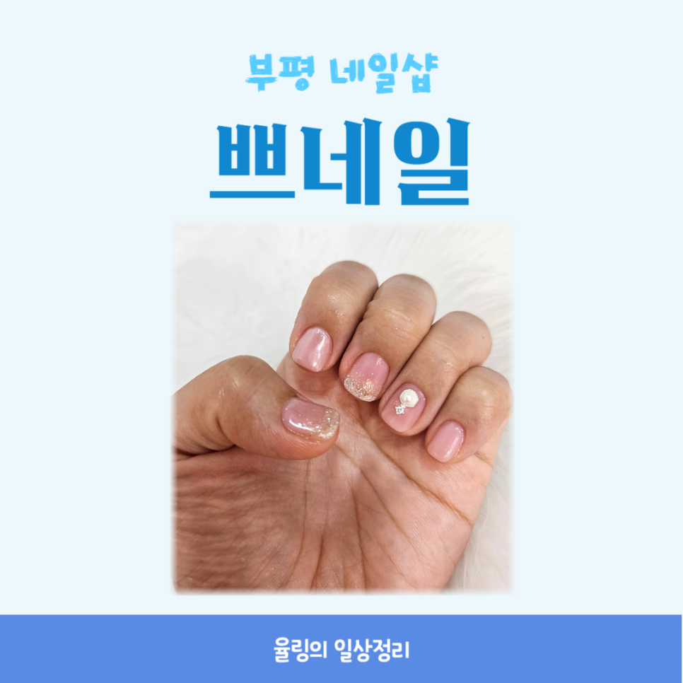 쁘네일 이미지
