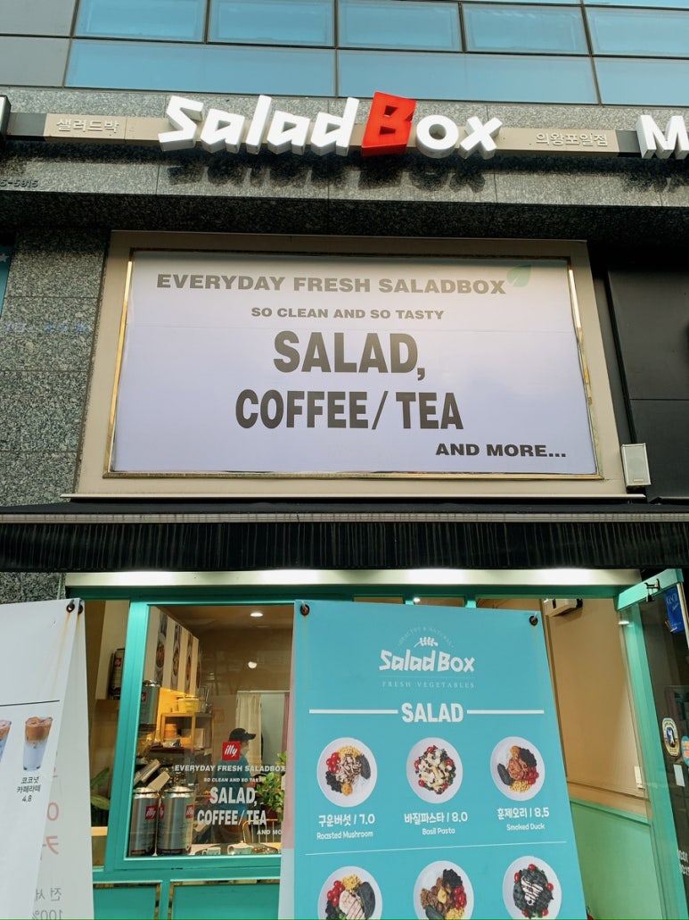 샐러드박스 의왕포일점 이미지