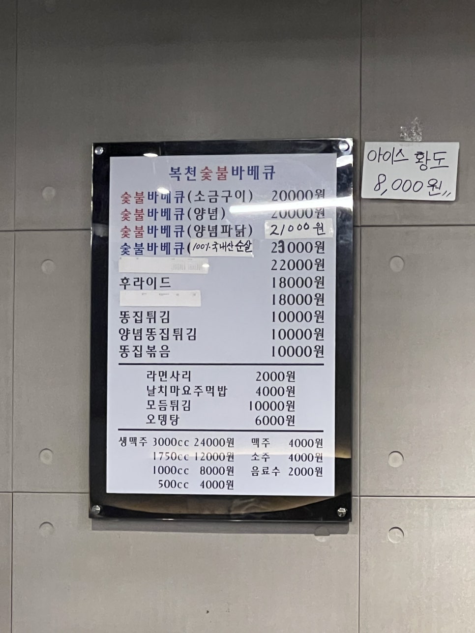 복천숯불 바베큐 이미지