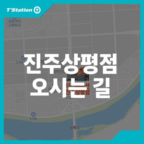 티스테이션진주 이미지
