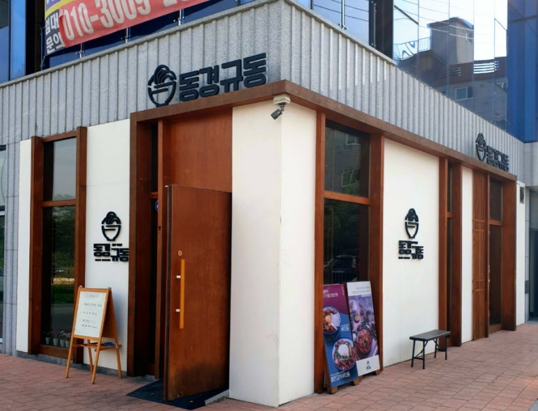 동경규동일산 이미지