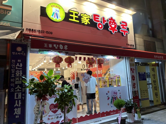 달콤왕가탕후루 서신점 이미지