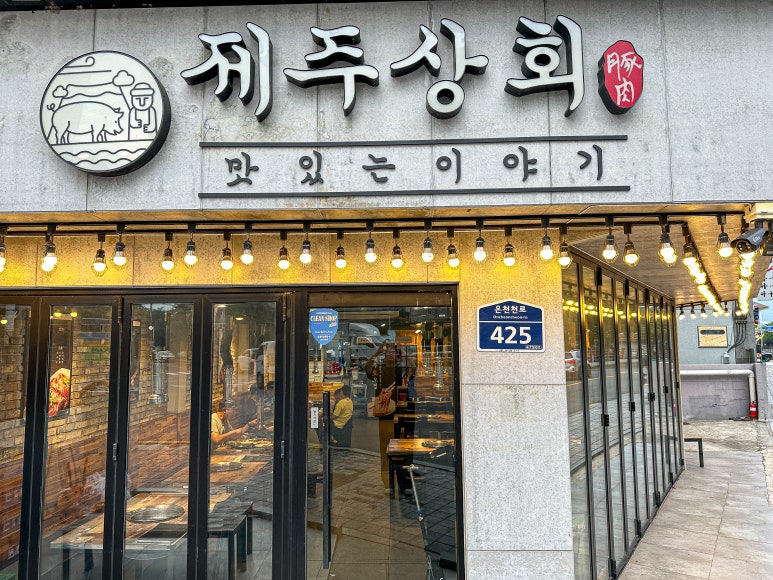 해인상회 이미지