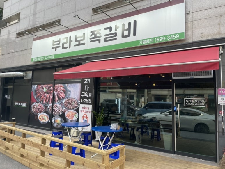 부라보쪽갈비포곡점 이미지