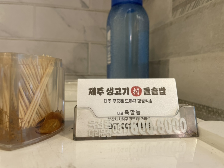 제주생고기촌 이미지