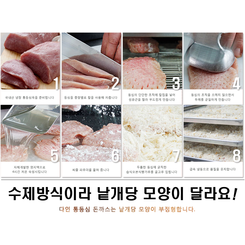 다인국내산수제돈까스 이미지