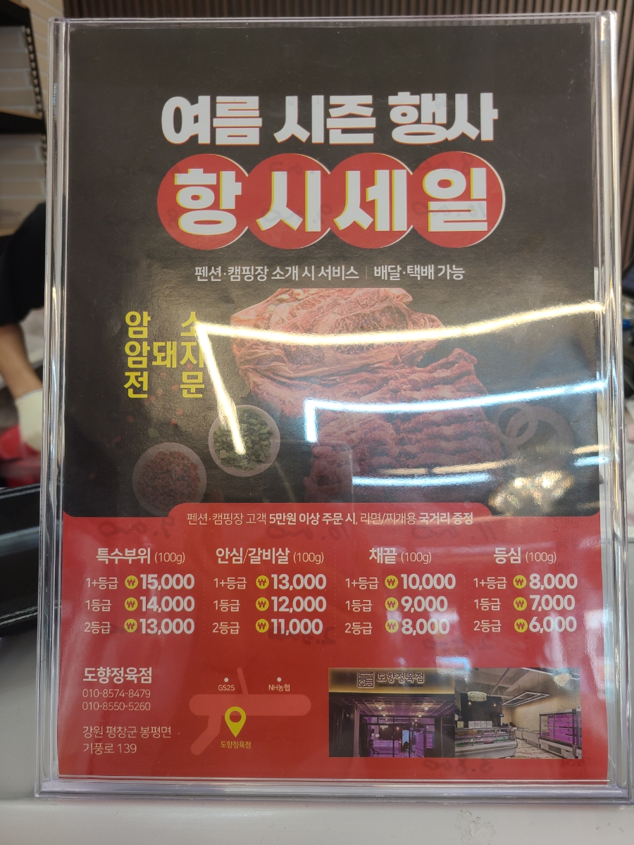 도향정육점 이미지