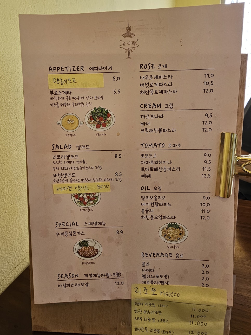 윤식탁 이미지