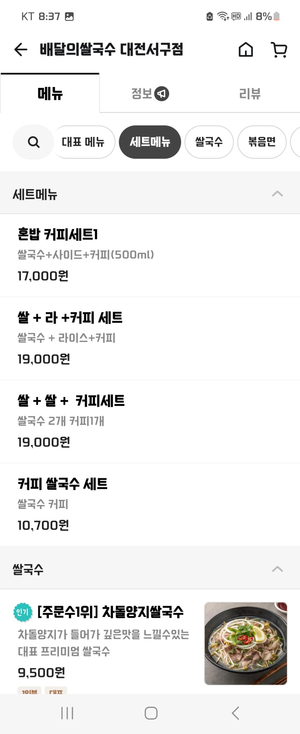 배달의쌀국수 대전서구점 이미지