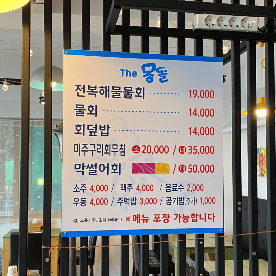 더몽돌물회 이미지