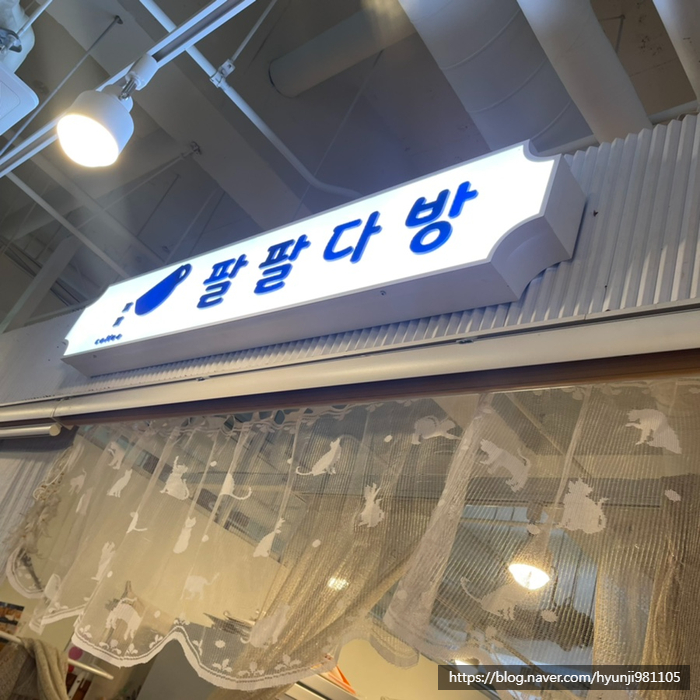 팔팔몰 이미지