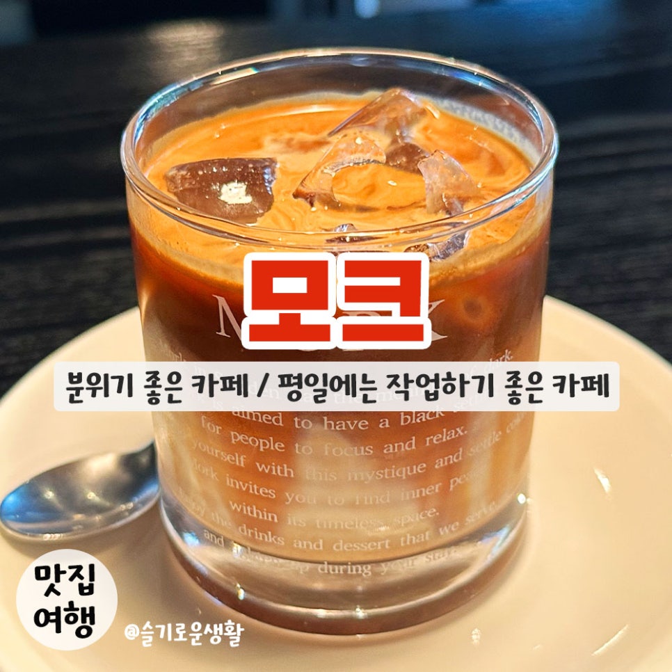 모크(mork) 이미지