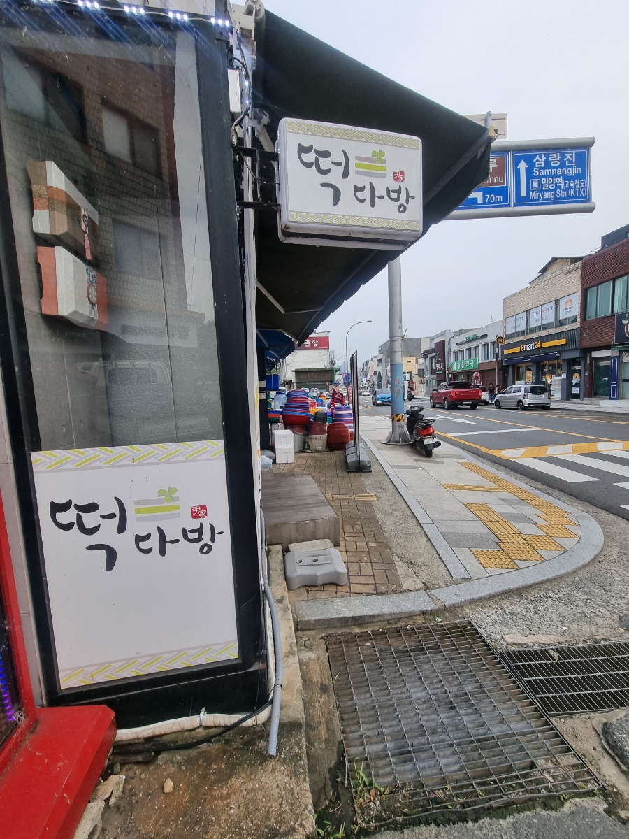 윤가네떡 이미지