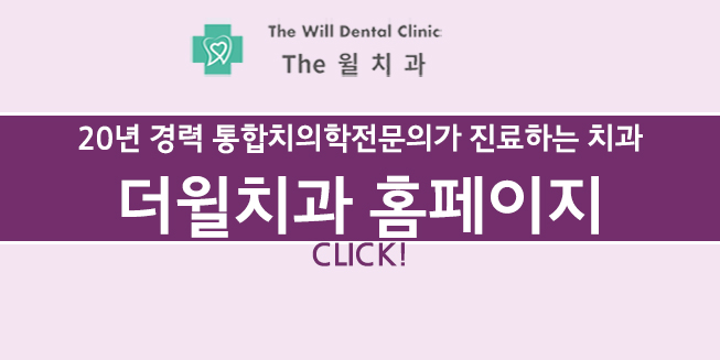 서울윌치과의원 이미지