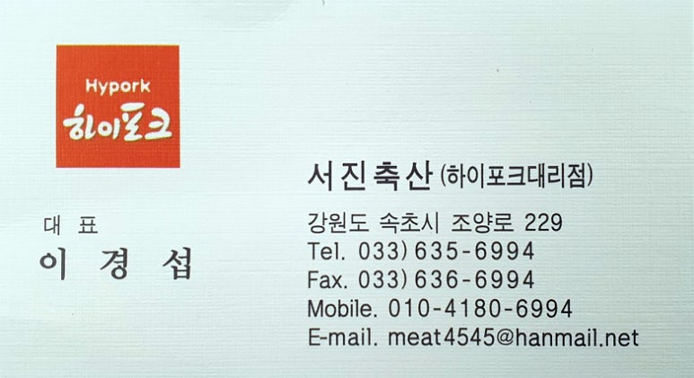 서진축산 이미지