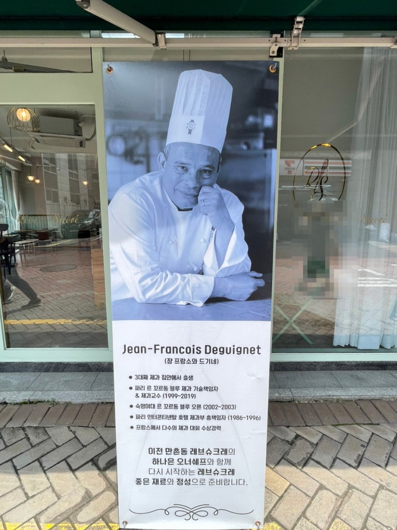 슈크레제과점 이미지