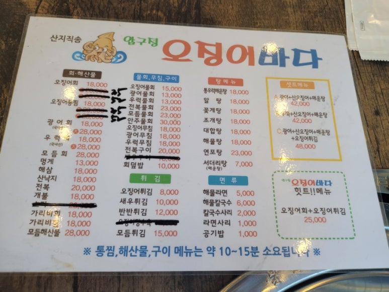 압구정오징어바다 이미지