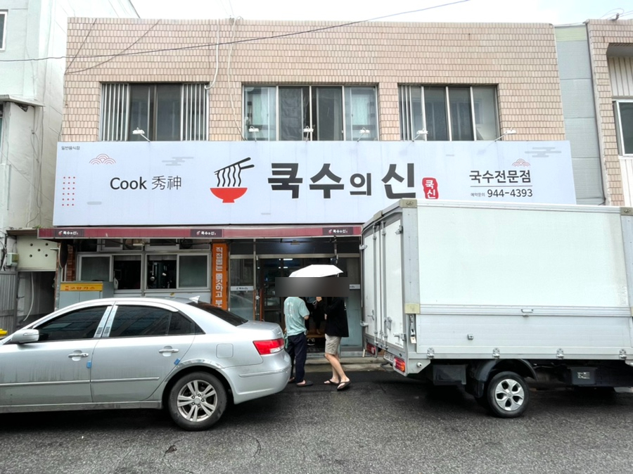 쿡수의신 이미지