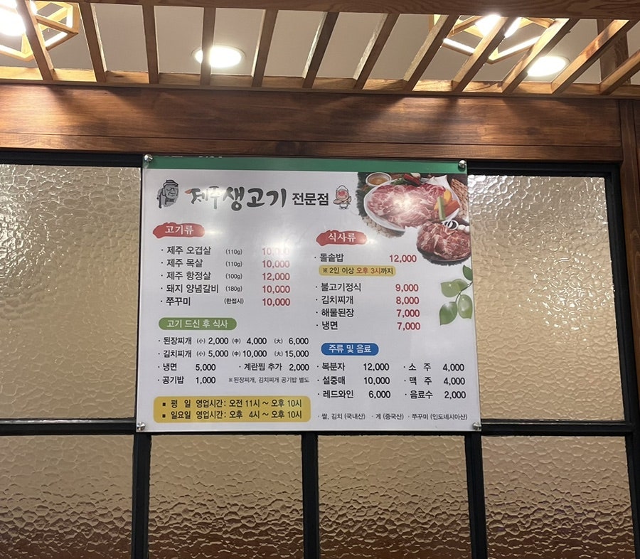 제주생고기촌 이미지