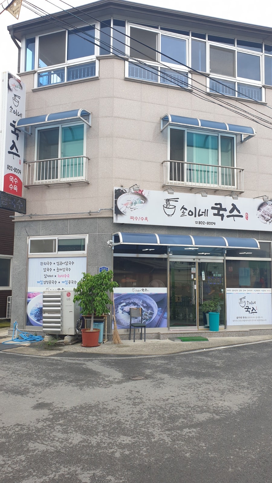 솔이네국수집 이미지