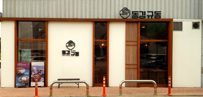동경규동일산 이미지