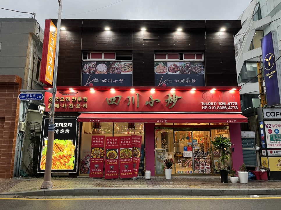 홍매사천요리 이미지