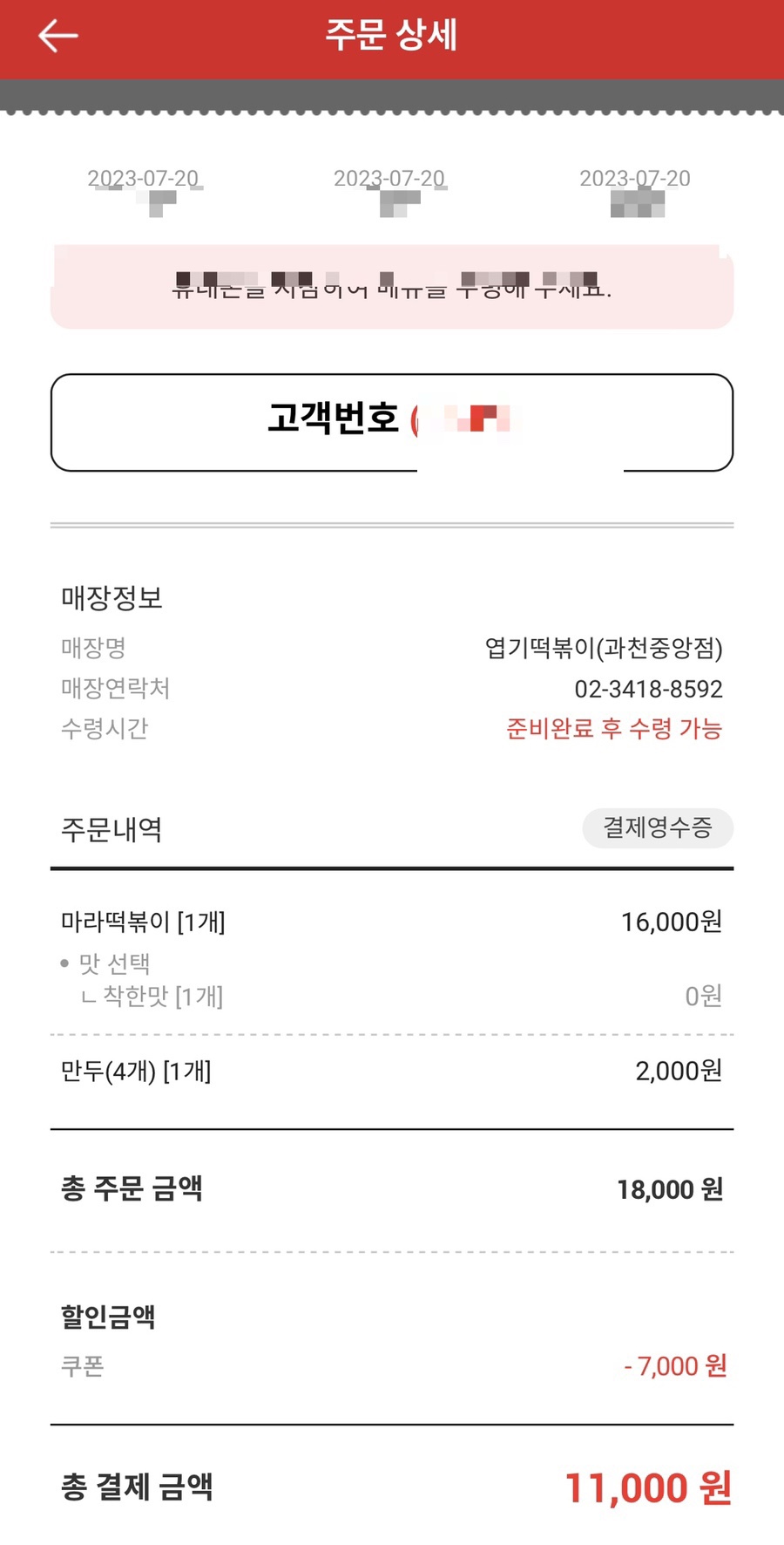 동대문 엽기떡볶이 과천중앙점 이미지