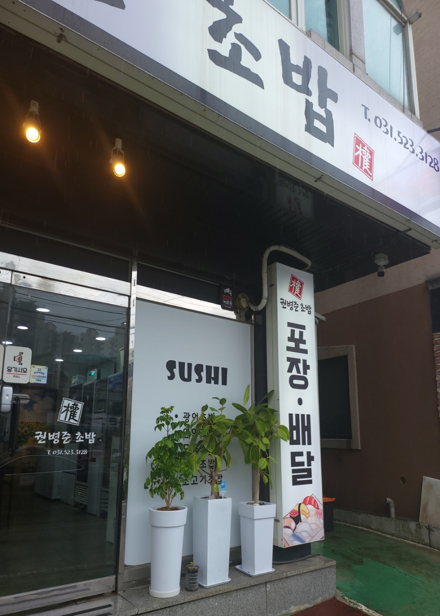 준초밥 이미지