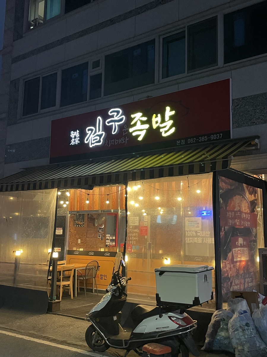 운천족발 이미지
